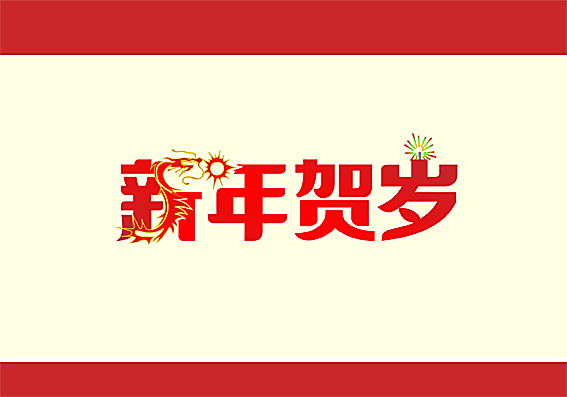 New Year - Vector