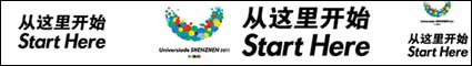 Shenzhen 26th Summer Universiade Games theme slogan